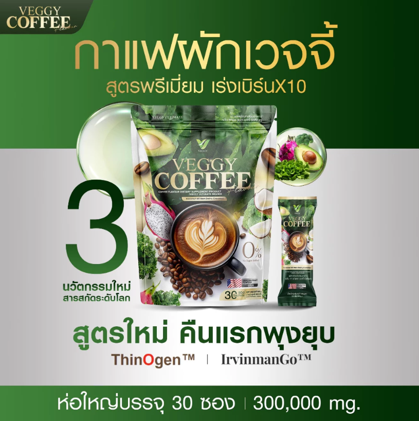 Veggy Coffee 2