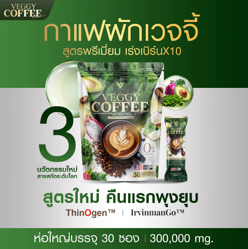 Veggy Coffee 2