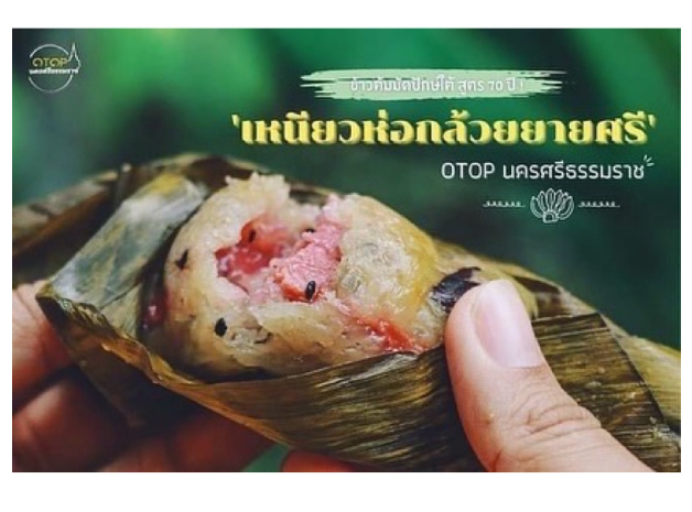ข้าวต้มมัด ไส้กล้วย 3