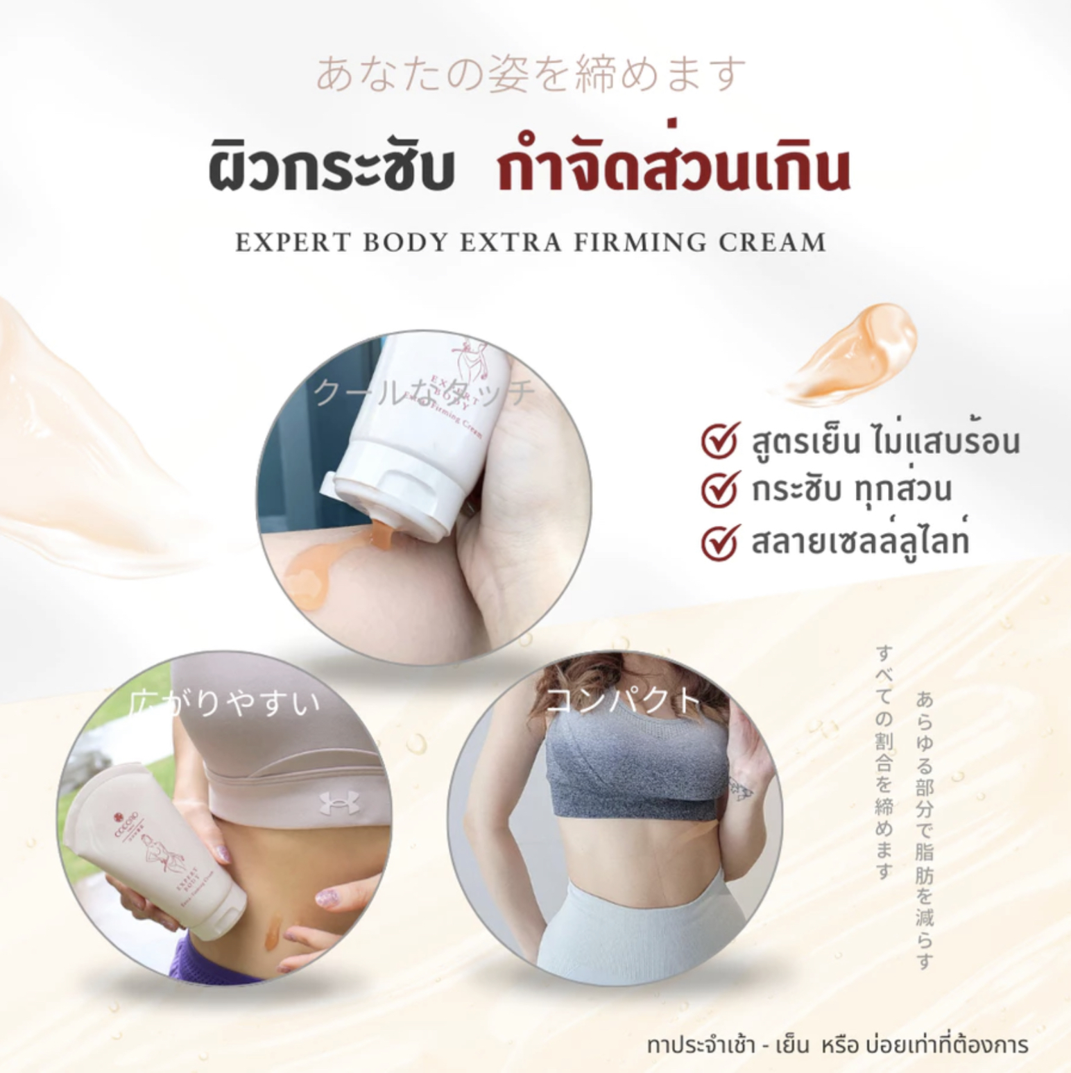  Expert Body Extra-Firming Cream 2