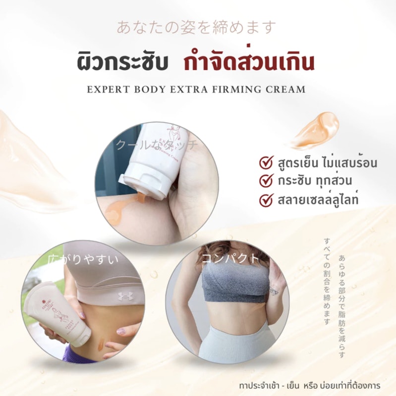 Expert Body Extra-Firming Cream 2