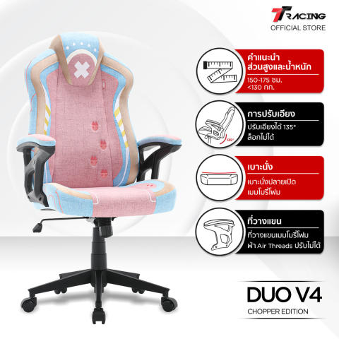เก้าอี้เกมมิ่ง รุ่น Duo V4 Chopper One Piece Edition 2