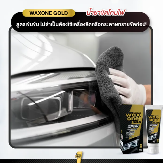 Headlight Restorer น้ำยาขัดโคมไฟ 3