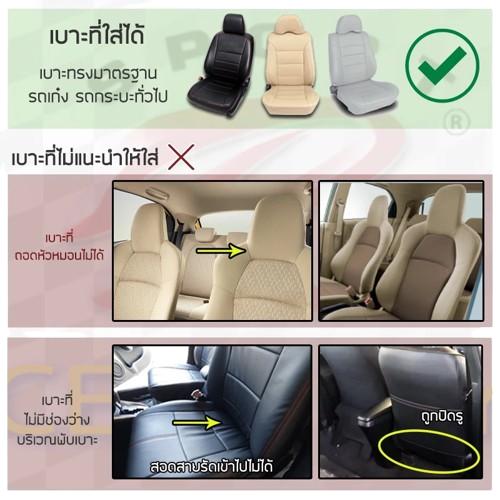 ชุดหุ้มเบาะเสริม รุ่น Electro 3