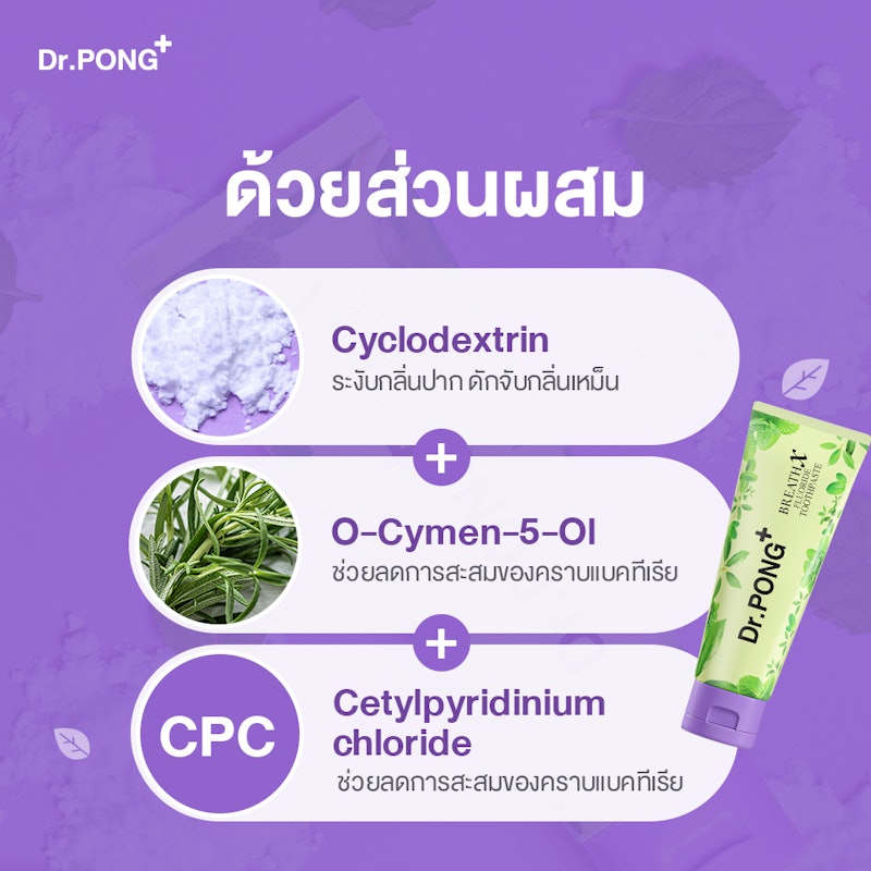 ยาสีฟัน Breathx Fluoride Toothpaste 3