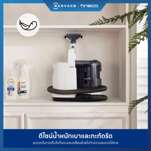 เครื่องทำความสะอาดพรม iCarpet Spot 3