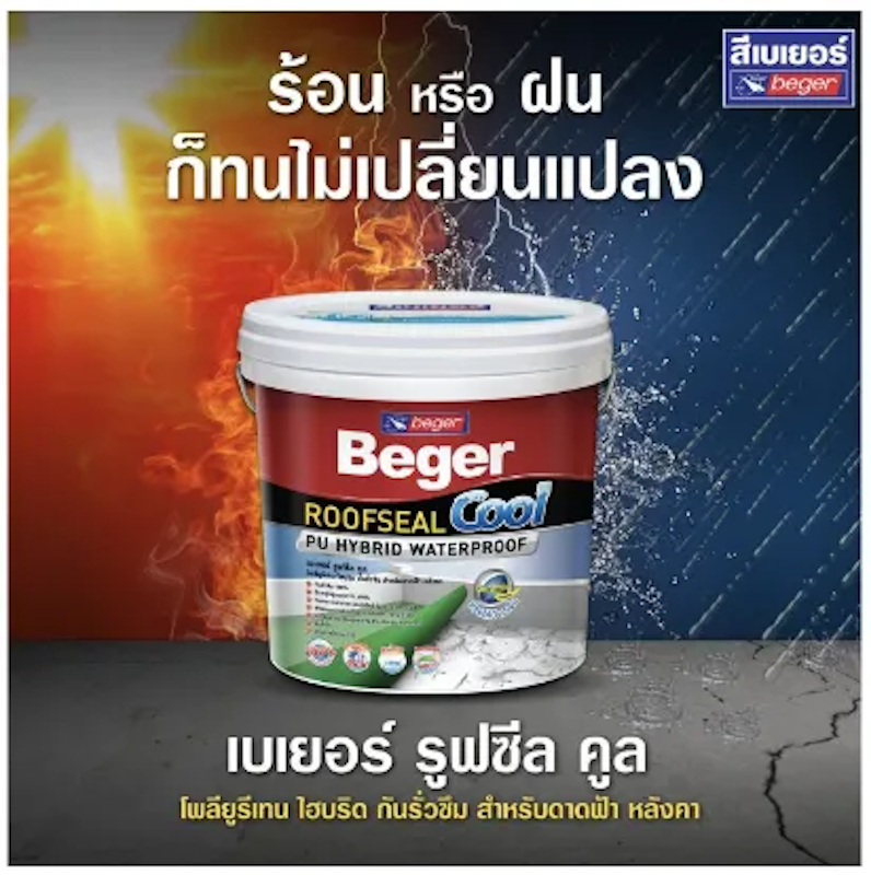 วัสดุกันซึม Roofseal Cool 2
