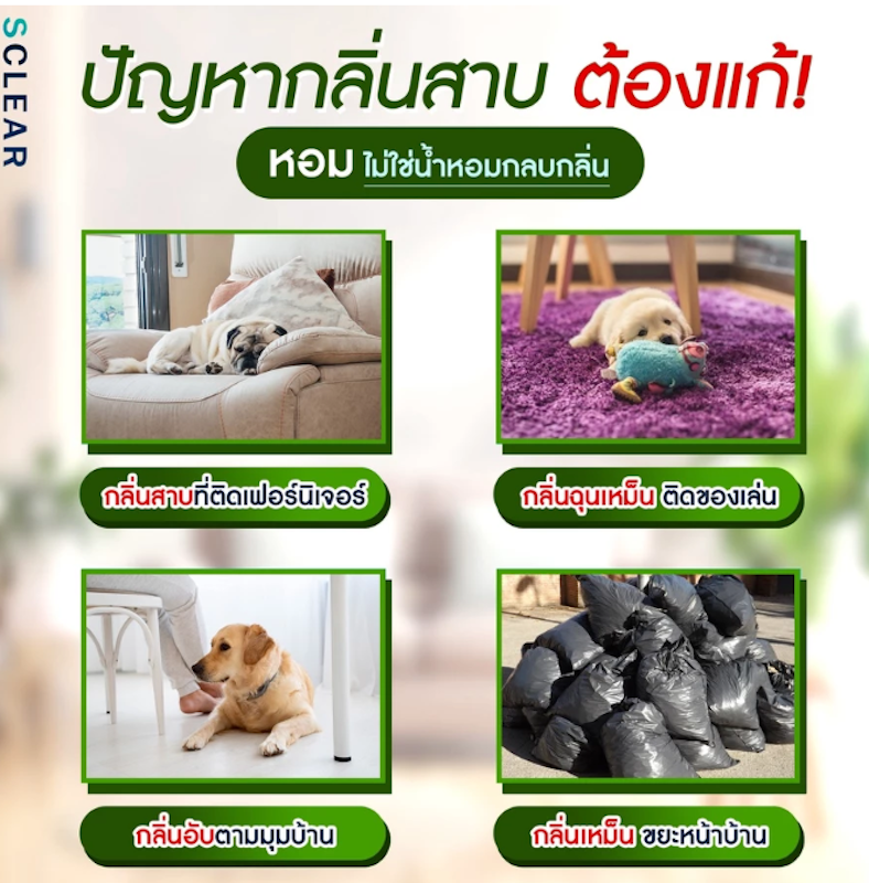 สเปรย์ดับกลิ่นฉี่แมว 2