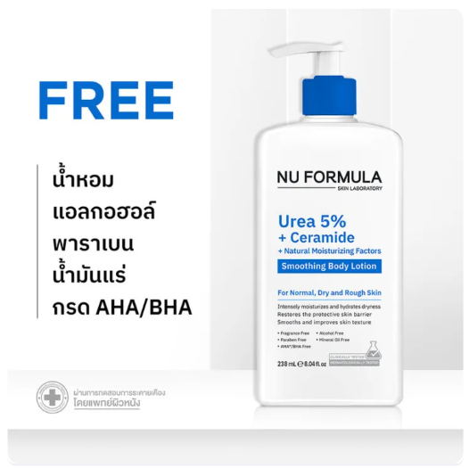 Urea 5% + Ceramide + Natural Moisturizing Factors Smoothing Body Lotion 3