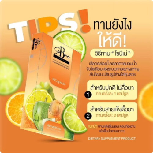 ผลิตภัณฑ์เสริมอาหาร 3