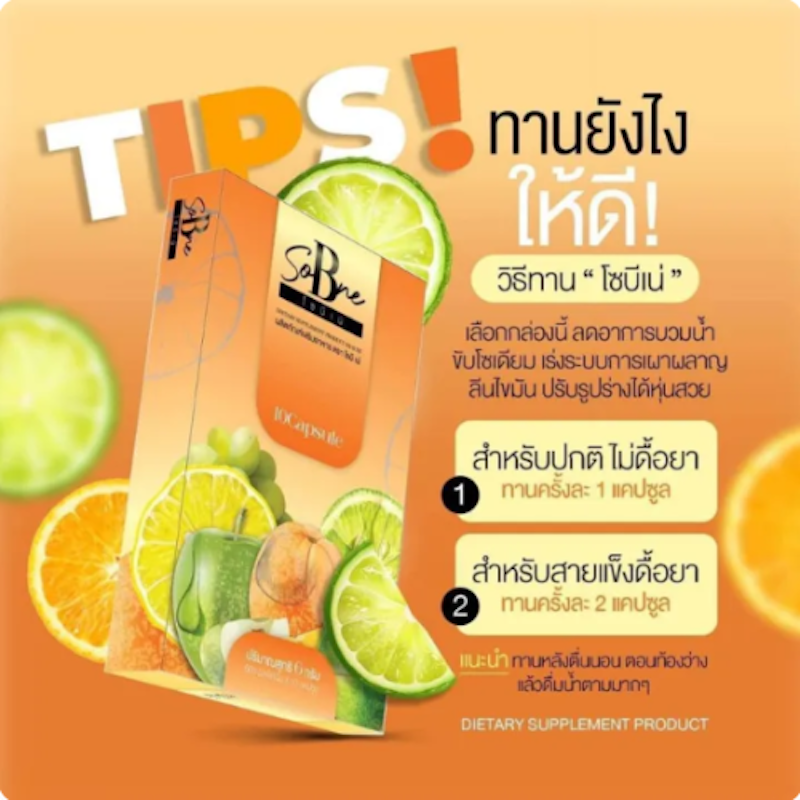 ผลิตภัณฑ์เสริมอาหาร 3