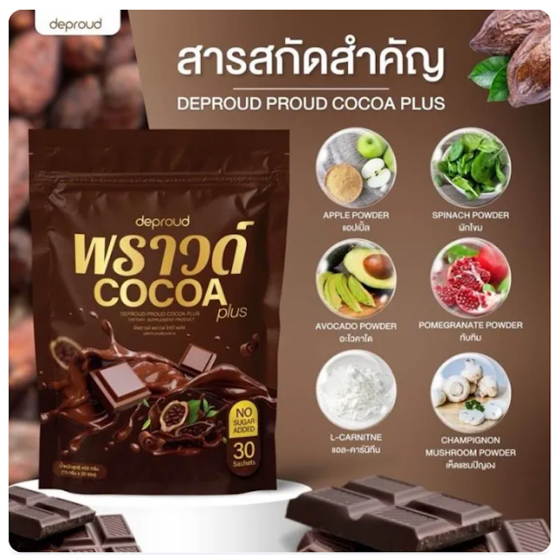 Cocoa Plus ผลิตภัณฑ์เสริมอาหาร 2