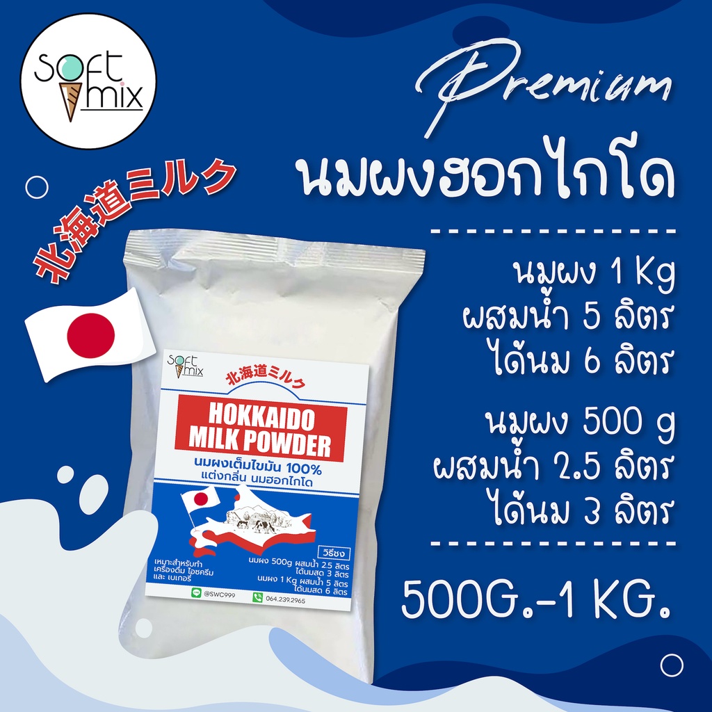 Hokkaido Milk Powder 2
