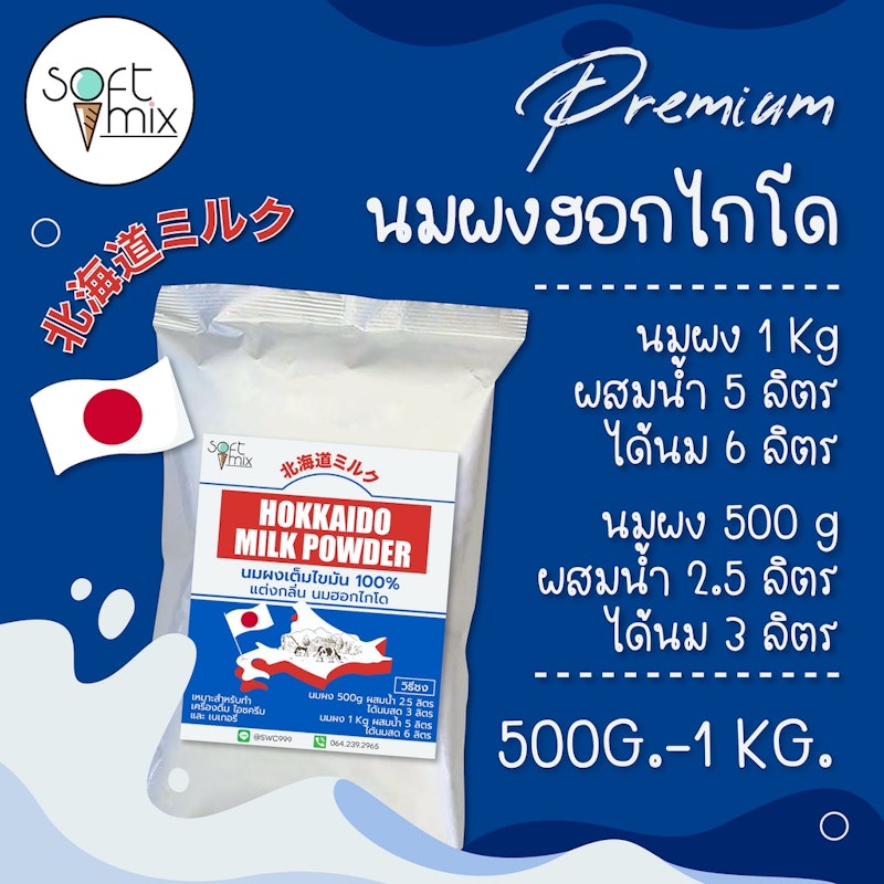 Hokkaido Milk Powder 2