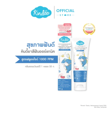  ยาสีฟันออร์แกนิค สูตรฟลูออไรด์ 3
