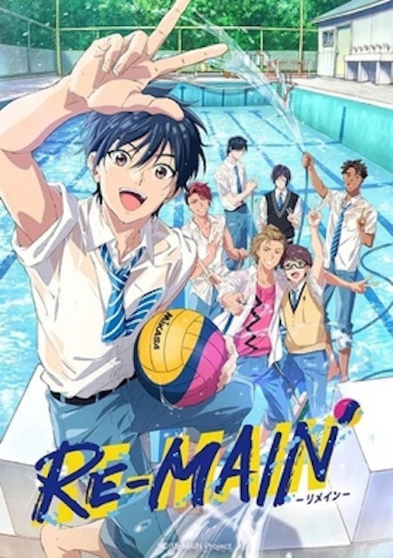 รี-เมน (RE-MAIN) 1