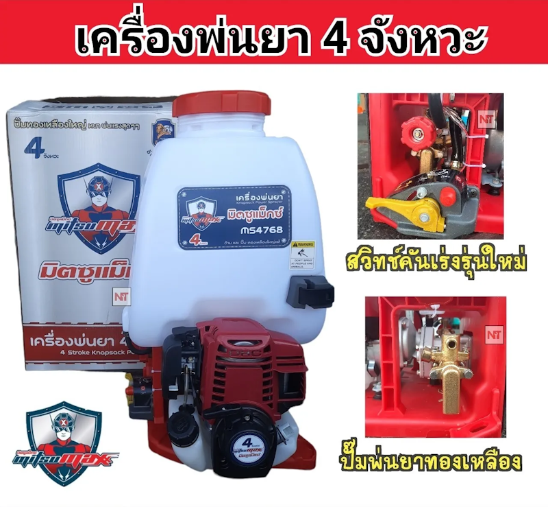 เครื่องพ่นยา 4 จังหวะ 2