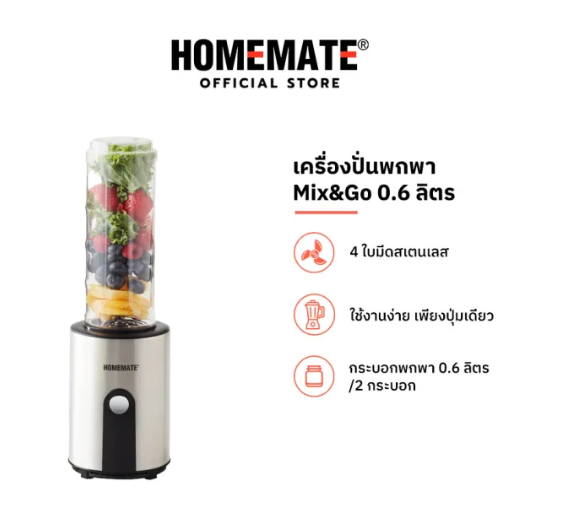 เครื่องปั่นพกพา Mix And Go 2