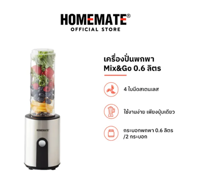 เครื่องปั่นพกพา Mix And Go 2