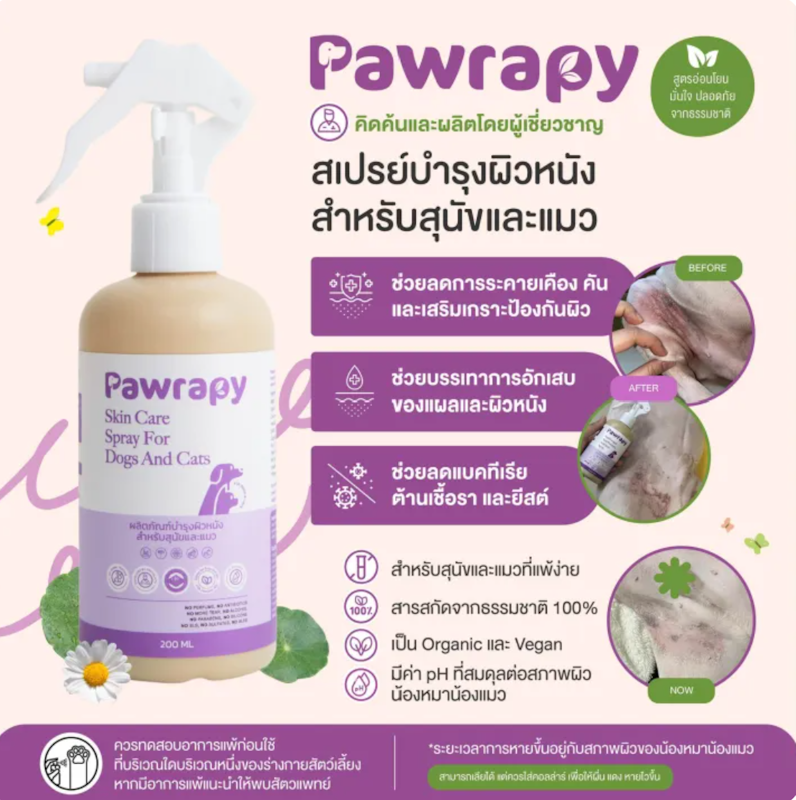 สเปรย์เชื้อราแมว 3