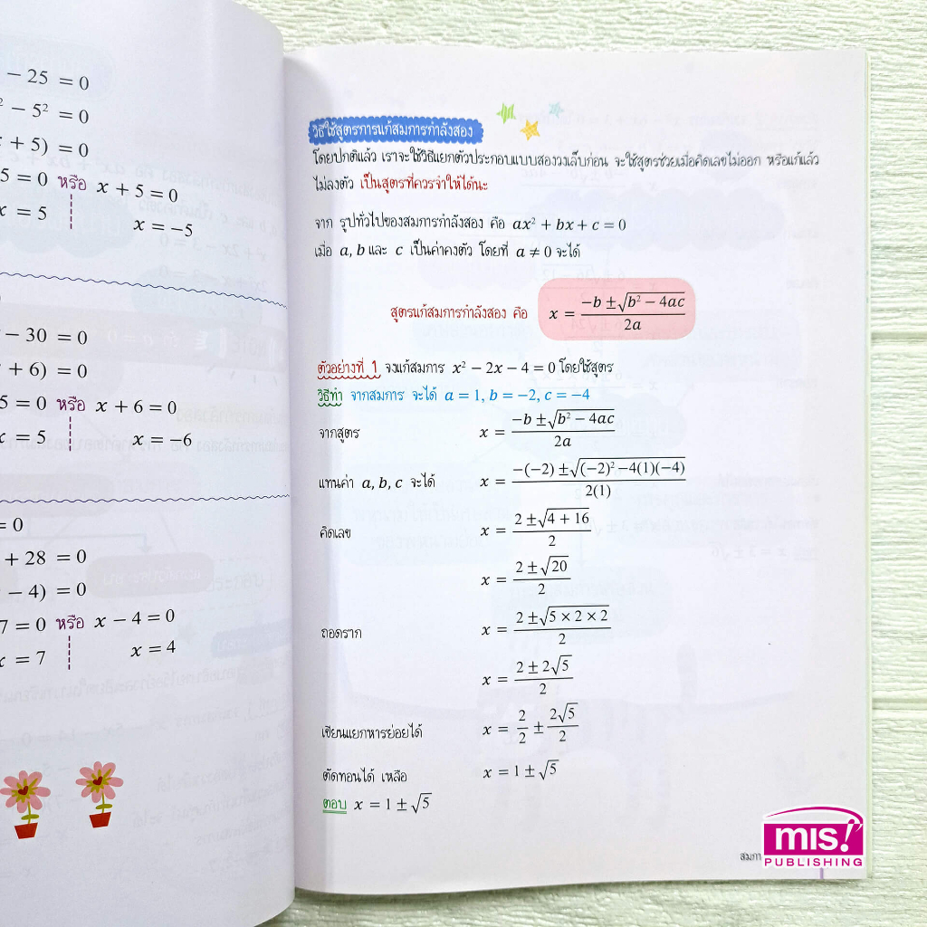 MISBOOK หนังสือ Short Note คณิตศาสตร์ ม.ต้น 3