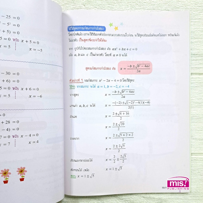 MISBOOK หนังสือ Short Note คณิตศาสตร์ ม.ต้น 3
