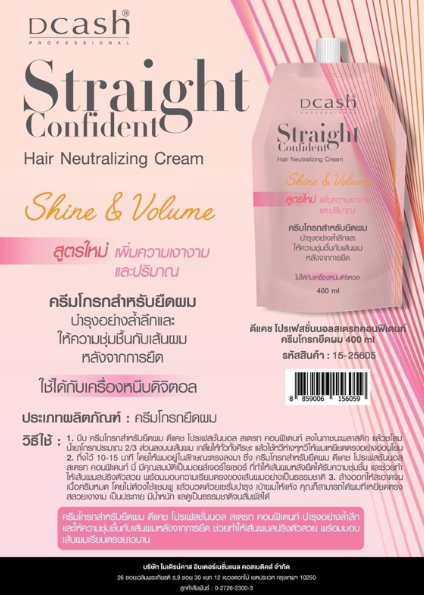 Professional Straight Confident สูตร 2  3