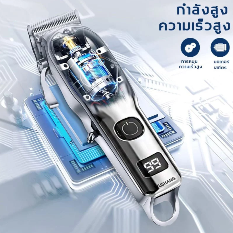 ปัตตาเลี่ยนไร้สาย รุ่นอัปเกรด 3