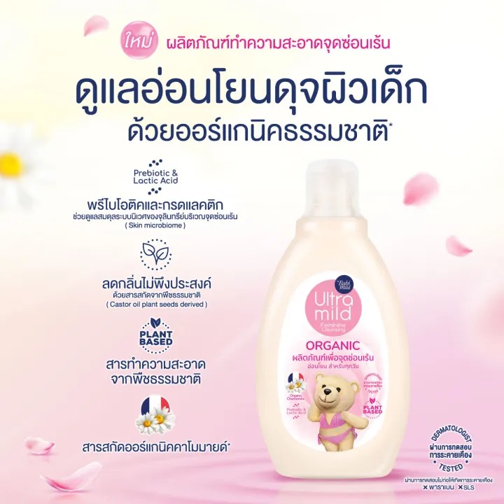 Ultra Mild Feminine Cleansing 2