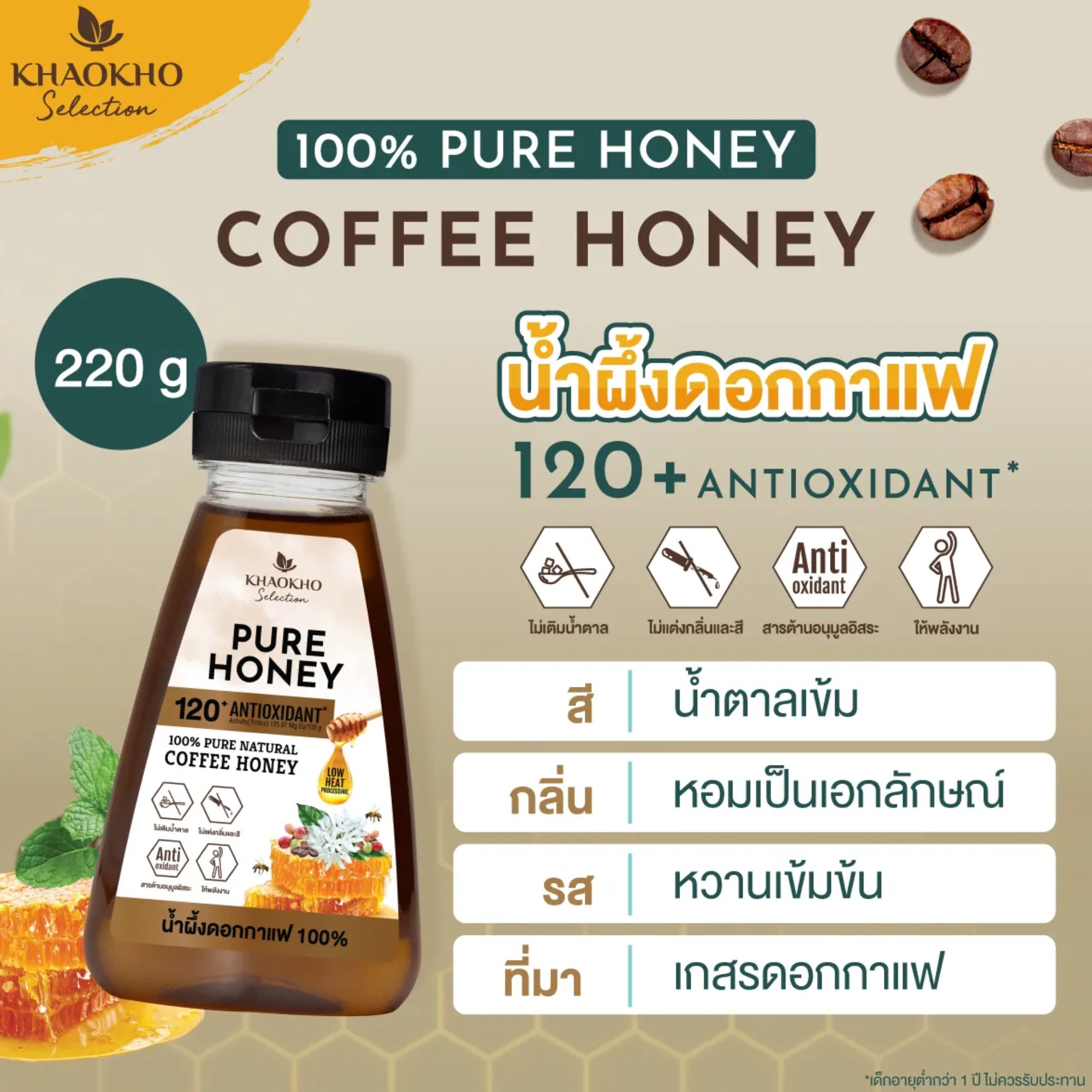 น้ำผึ้งแท้ 100% รสดอกกาแฟ 2