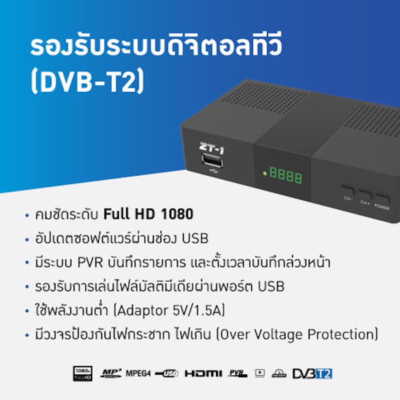 กล่องดิจิตอลทีวี 2
