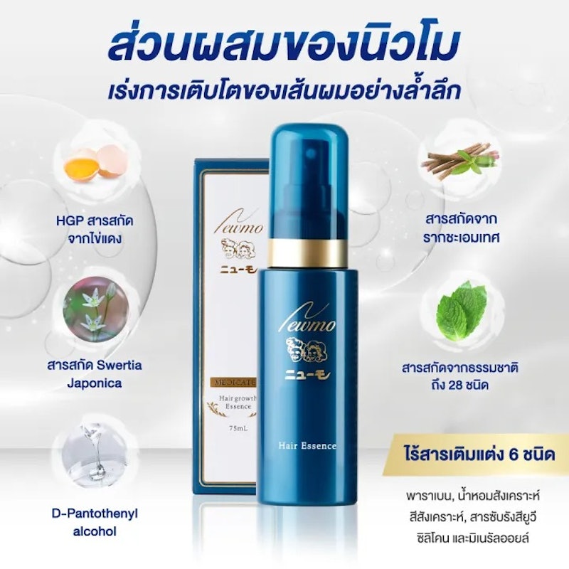 Hair Set ยาสระผม บำรุงผม เร่งผมยาว 2