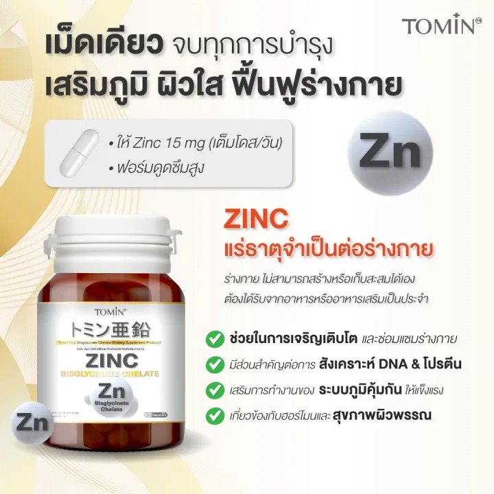ซิงค์ บิสไกลซิเนต คีเลท Zinc Bisglycinate Chelate  2