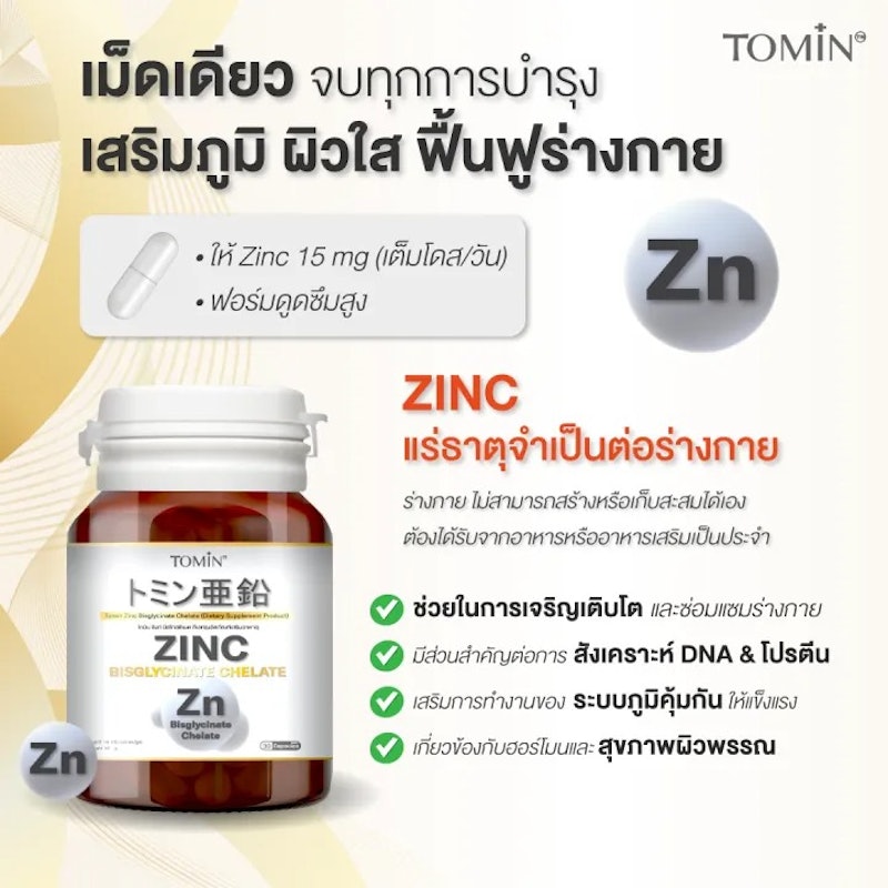 ซิงค์ บิสไกลซิเนต คีเลท Zinc Bisglycinate Chelate 2