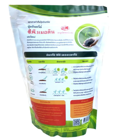 ปุ๋ยอินทรีย์ ซี.พี.หมอดิน 3