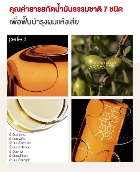 เซรั่มบำรุงผม Perfect Serum Original  3