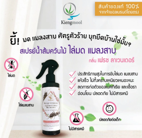 สเปรย์น้ำส้มควันไม้เคียงมูล ไล่มด 2
