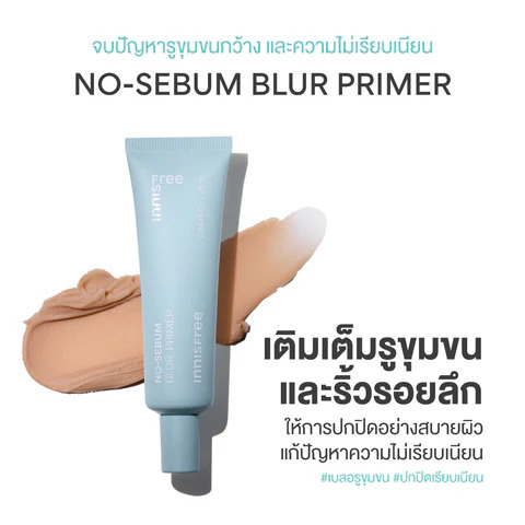 No Sebum Blur Primer 2
