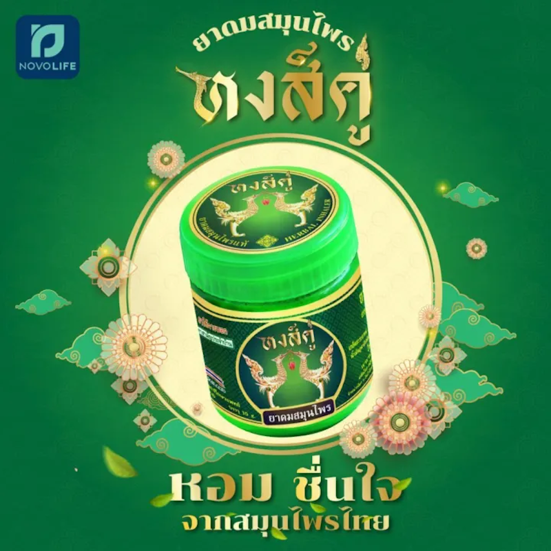 ยาดมผสมสมุนไพร ขวดสีเขียว 2
