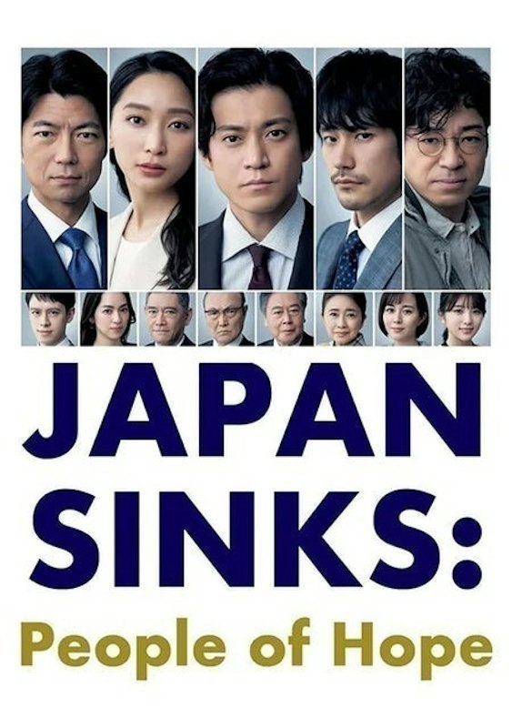 ซีรีย์ญี่ปุ่น Japan Sinks: People of Hope ญี่ปุ่นวิปโยค 2023 1