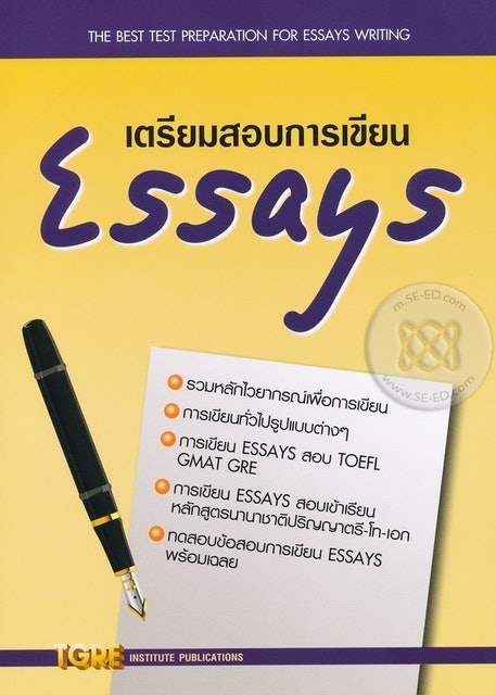 เตรียมสอบการเขียน Essays 1
