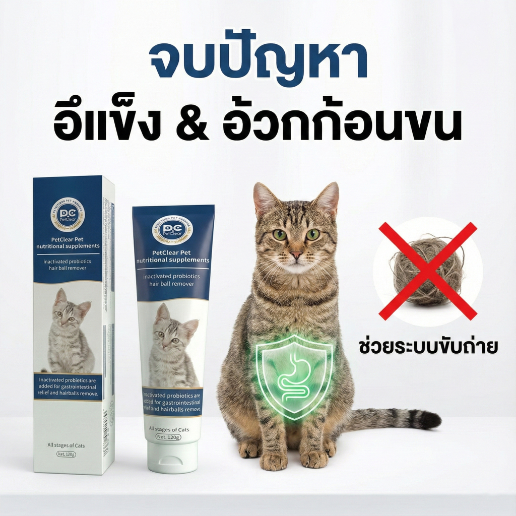 เจลขจัดก้อนขน 3