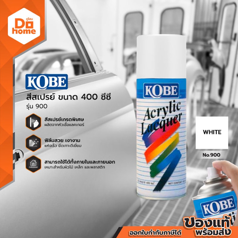 สีสเปรย์ รุ่น 900 2