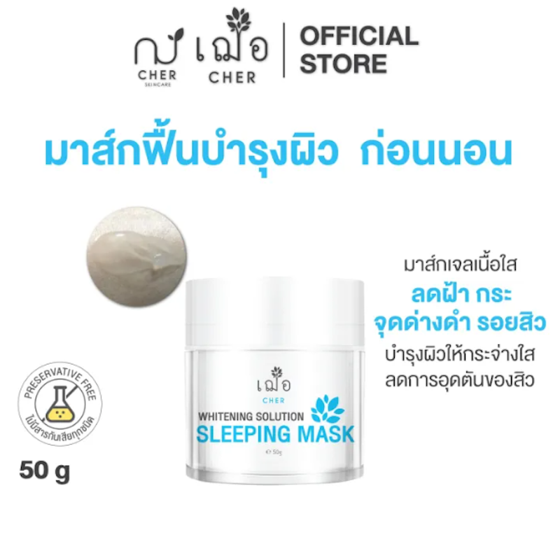 Whitening Solution Sleeping Mask 2