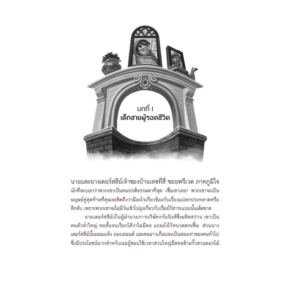 นิยายแฟนตาซี แฮร์รี่ พอตเตอร์ กับศิลาอาถรรพ์ 3