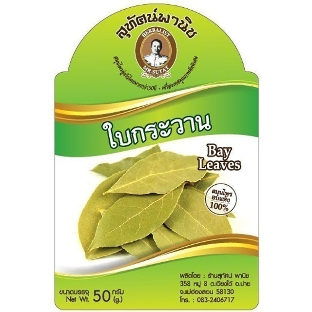 ใบกระวาน 1