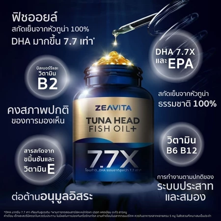 Tuna Head Fish Oil+ ฟิชออยล์ หัวทูน่า 2