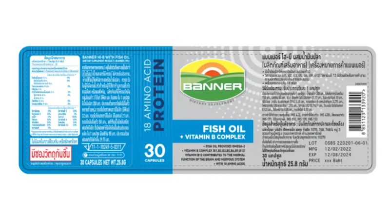 ไฮบีฟิชออย Fish Oil +vitamin B Complex 2