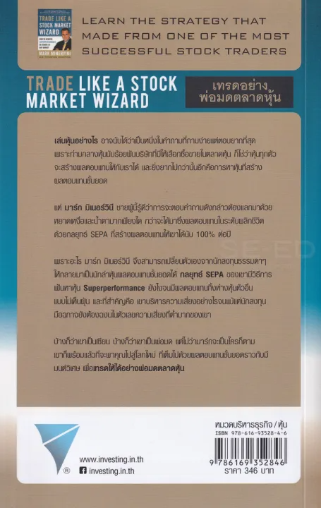 Trade Like a Stock Market Wizard เทรดอย่างพ่อมดตลาดหุ้น 2