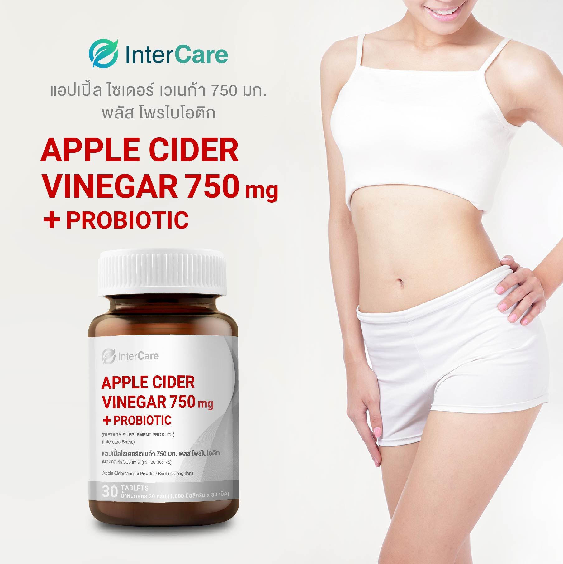 แอปเปิ้ลไซเดอร์ Apple Cider Vinegar 750 mg. + Probiotic 3
